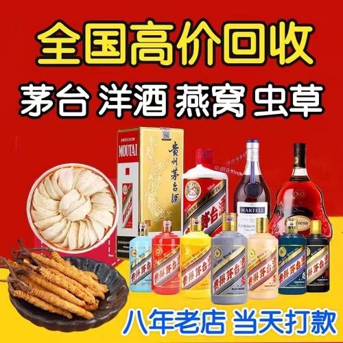 来安聊城临清酒水回收价格哪里回收(附近上门回收茅台酒）