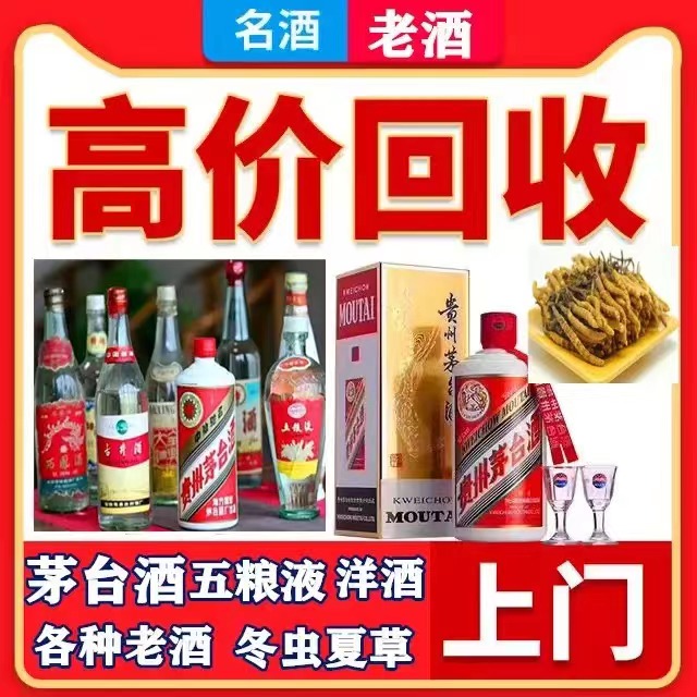 来安八十年茅台酒回收上门哪里回收(附近上门回收茅台酒）